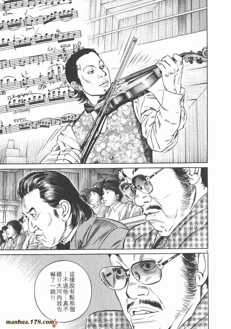 天籁琴弦 - 第03卷 - 第105张图