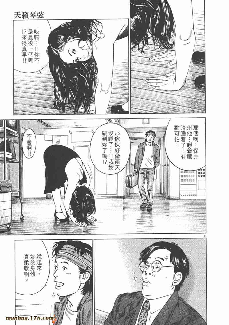 天籁琴弦 - 第03卷 - 第107张图