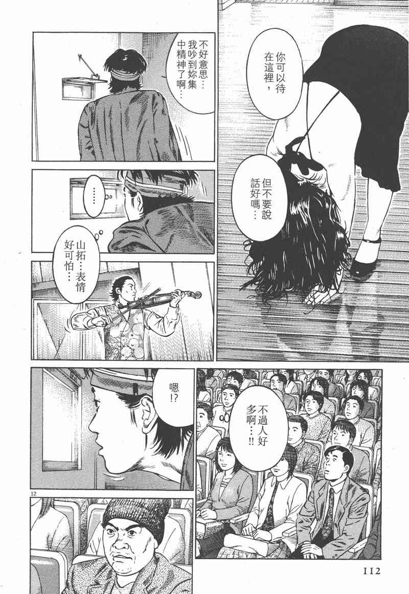 天籁琴弦 - 第03卷 - 第108张图