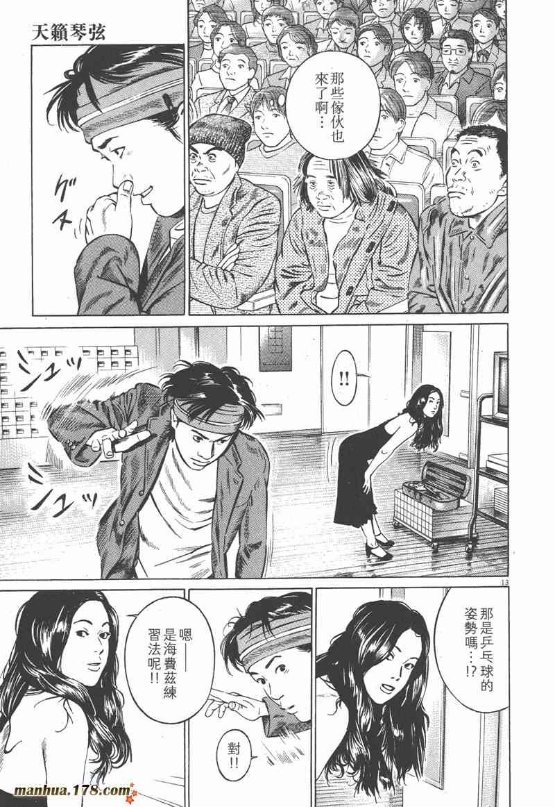 天籁琴弦 - 第03卷 - 第109张图