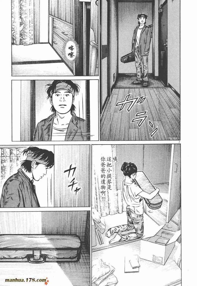 天籁琴弦 - 第03卷 - 第10张图