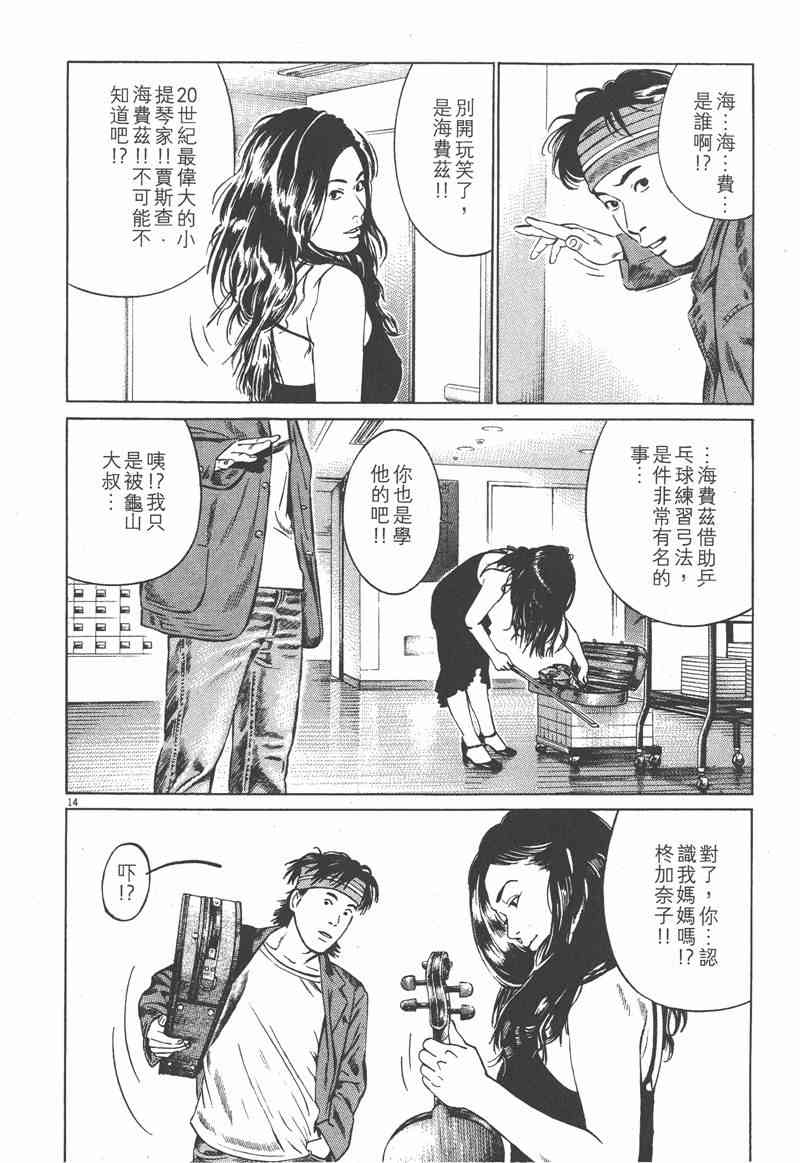 天籁琴弦 - 第03卷 - 第110张图