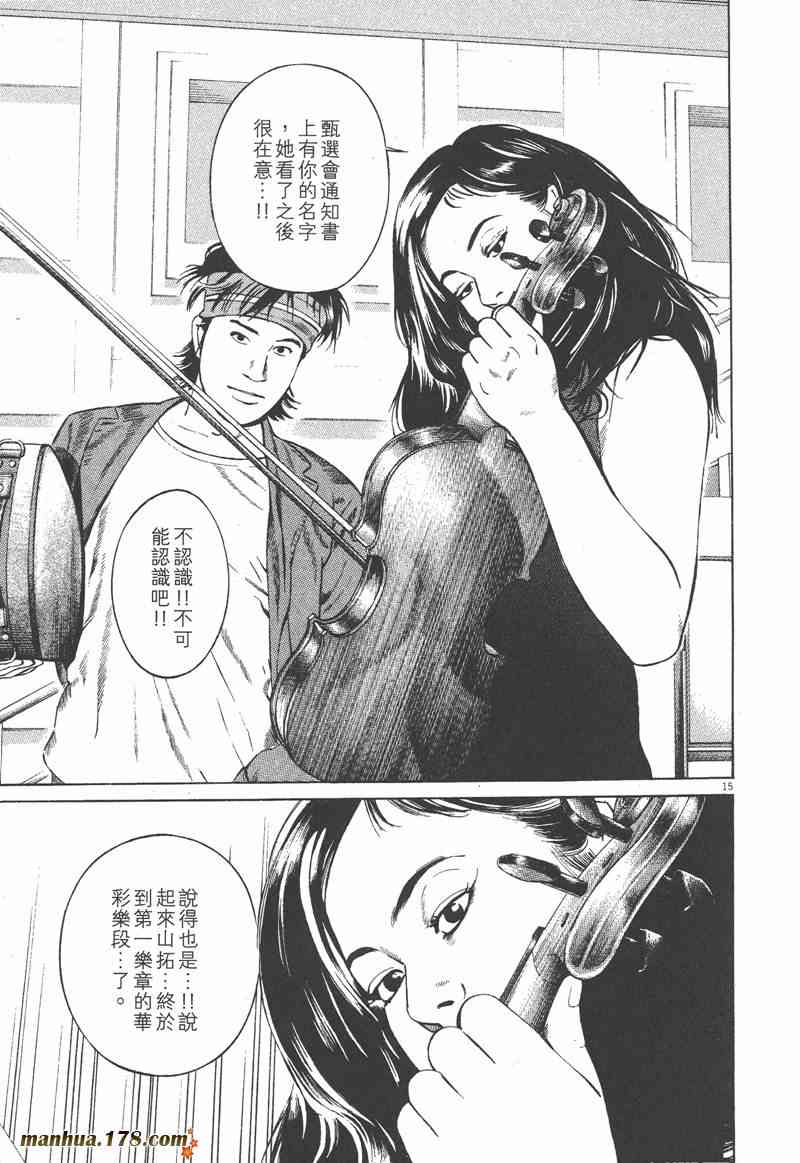 天籁琴弦 - 第03卷 - 第111张图