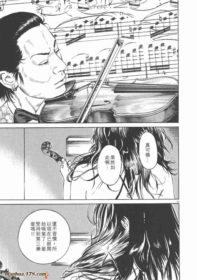 天籁琴弦 - 第03卷 - 第113张图