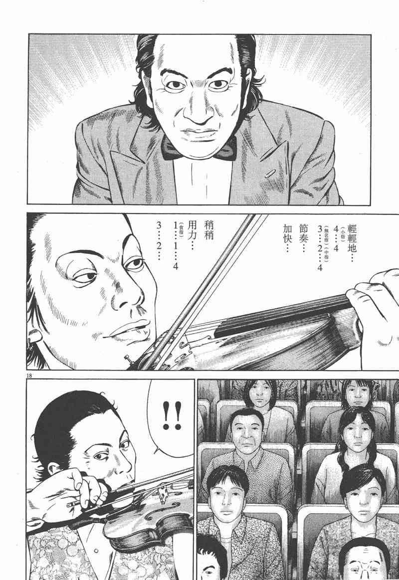 天籁琴弦 - 第03卷 - 第114张图