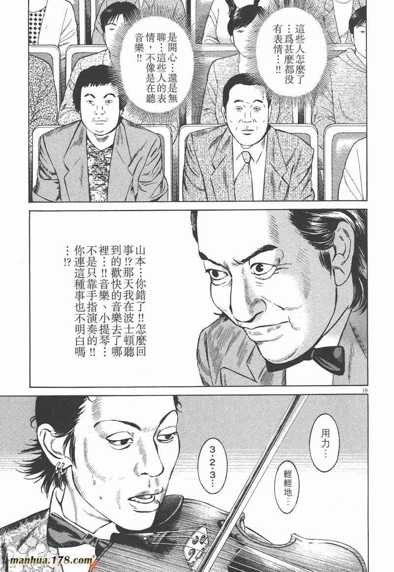 天籁琴弦 - 第03卷 - 第115张图