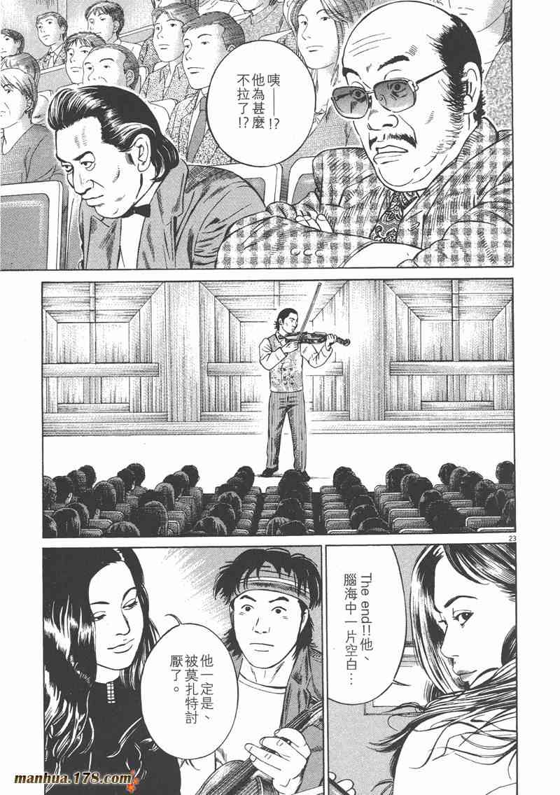 天籁琴弦 - 第03卷 - 第119张图