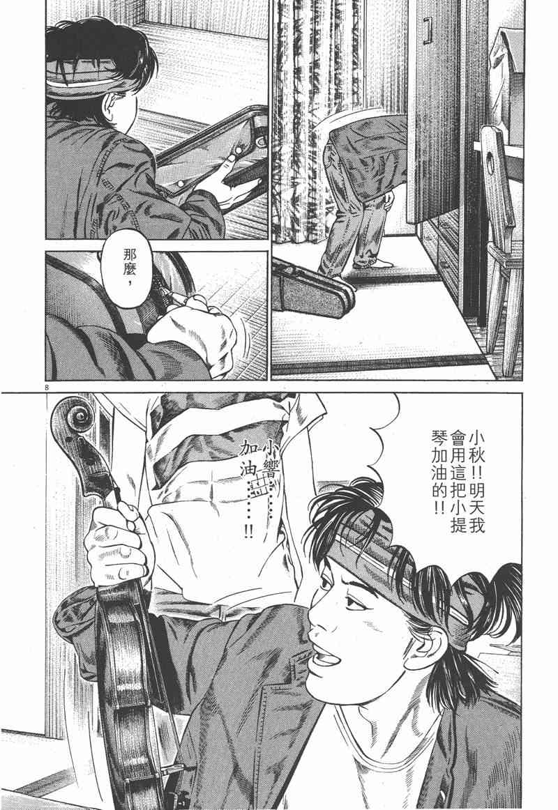 天籁琴弦 - 第03卷 - 第11张图