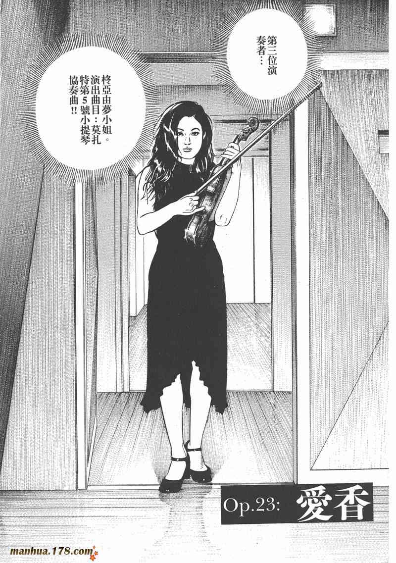 天籁琴弦 - 第03卷 - 第121张图