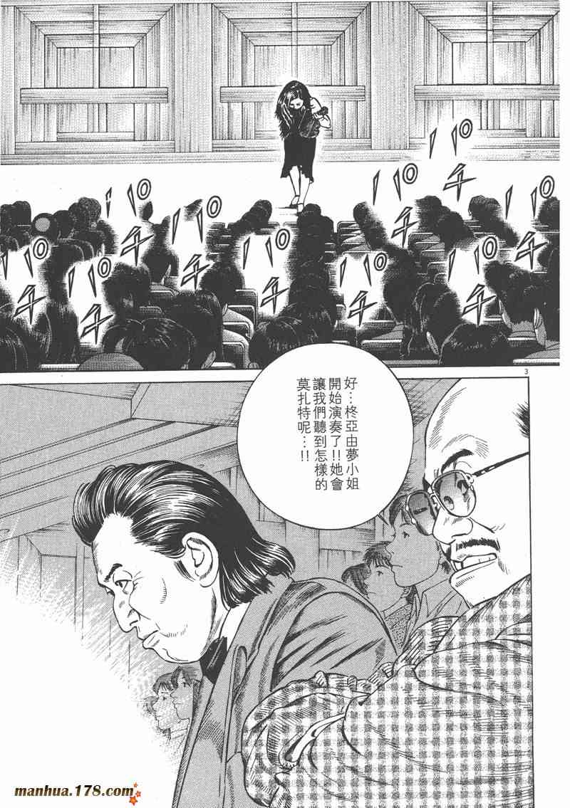 天籁琴弦 - 第03卷 - 第123张图