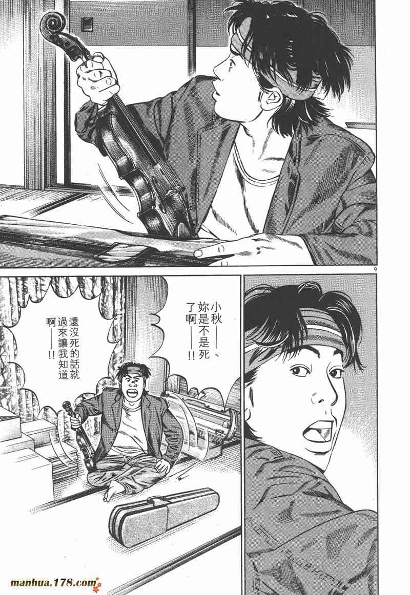 天籁琴弦 - 第03卷 - 第12张图