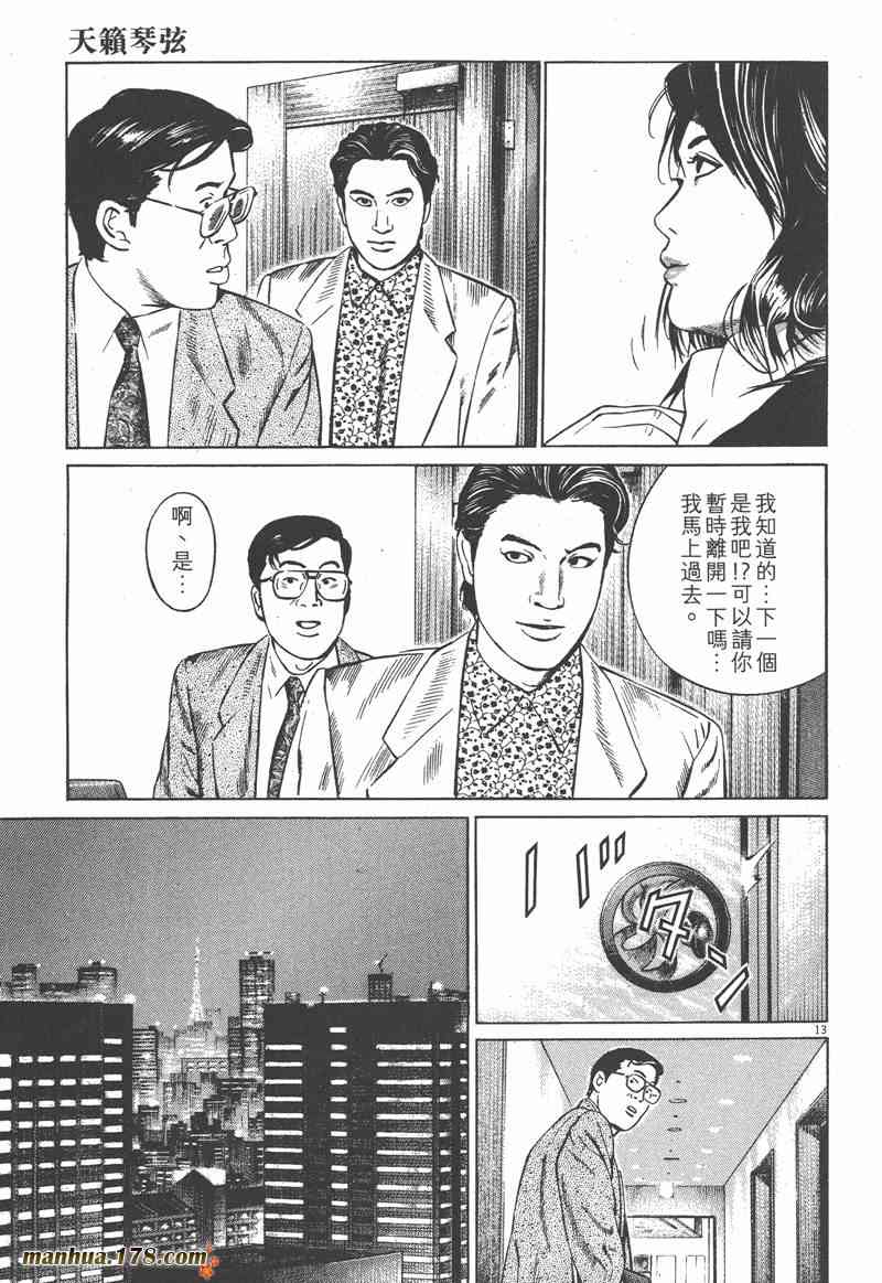 天籁琴弦 - 第03卷 - 第133张图