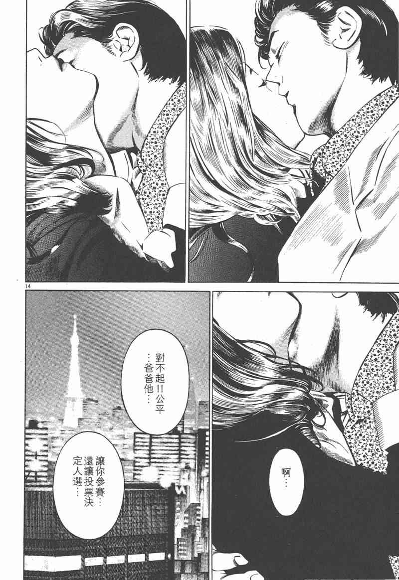 天籁琴弦 - 第03卷 - 第134张图