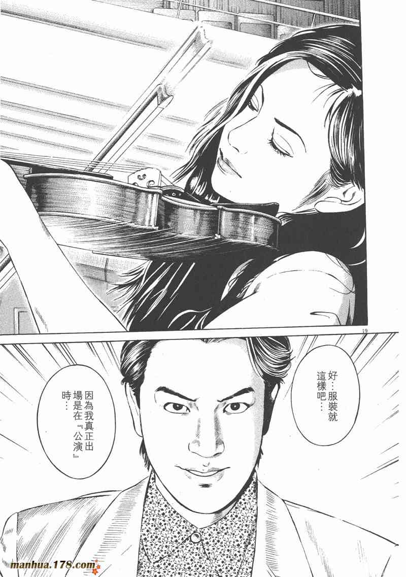 天籁琴弦 - 第03卷 - 第139张图