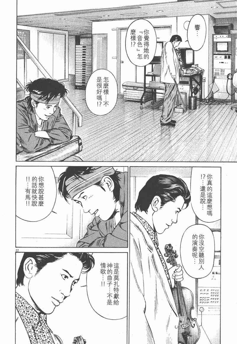 天籁琴弦 - 第03卷 - 第142张图