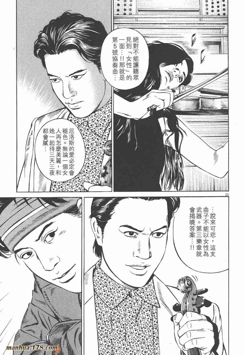 天籁琴弦 - 第03卷 - 第143张图