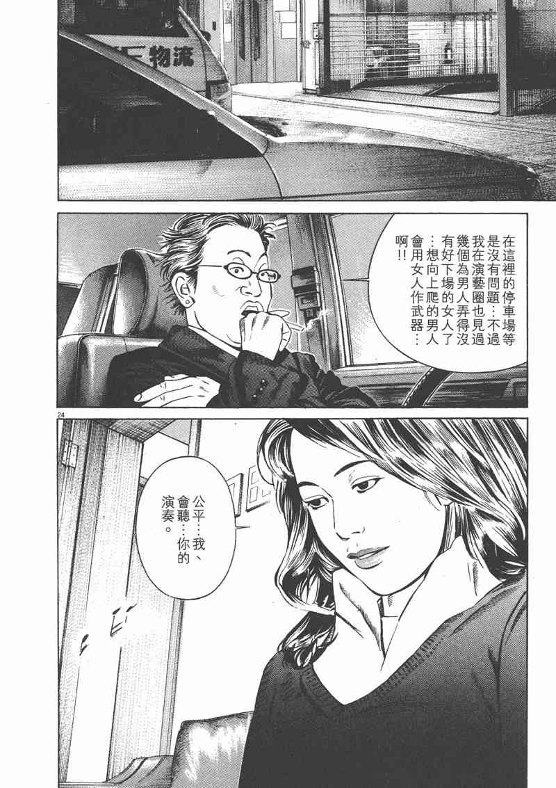 天籁琴弦 - 第03卷 - 第144张图