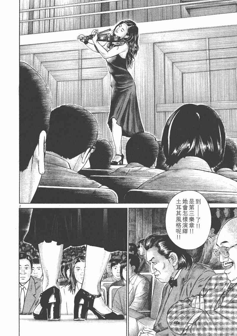 天籁琴弦 - 第03卷 - 第146张图