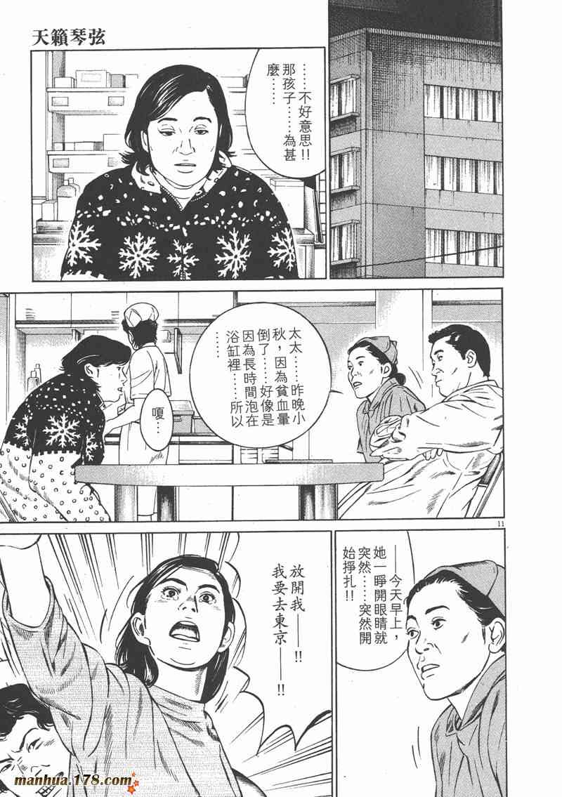 天籁琴弦 - 第03卷 - 第14张图