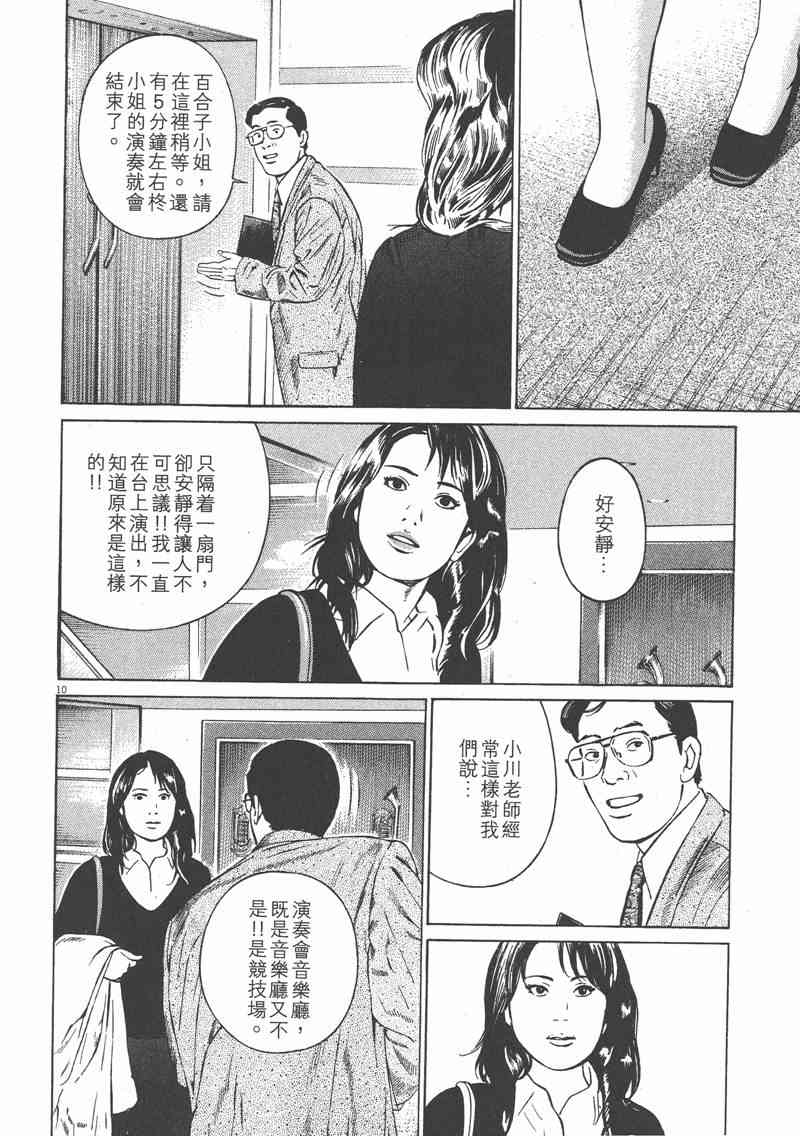 天籁琴弦 - 第03卷 - 第154张图