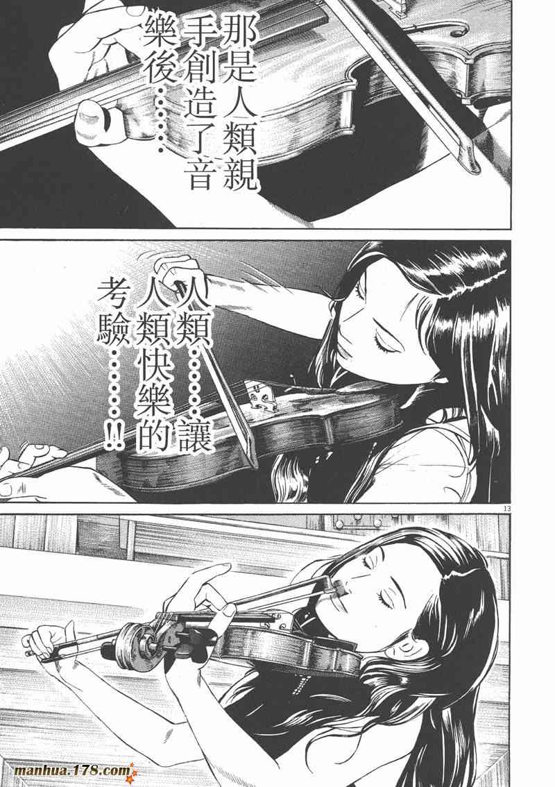 天籁琴弦 - 第03卷 - 第157张图