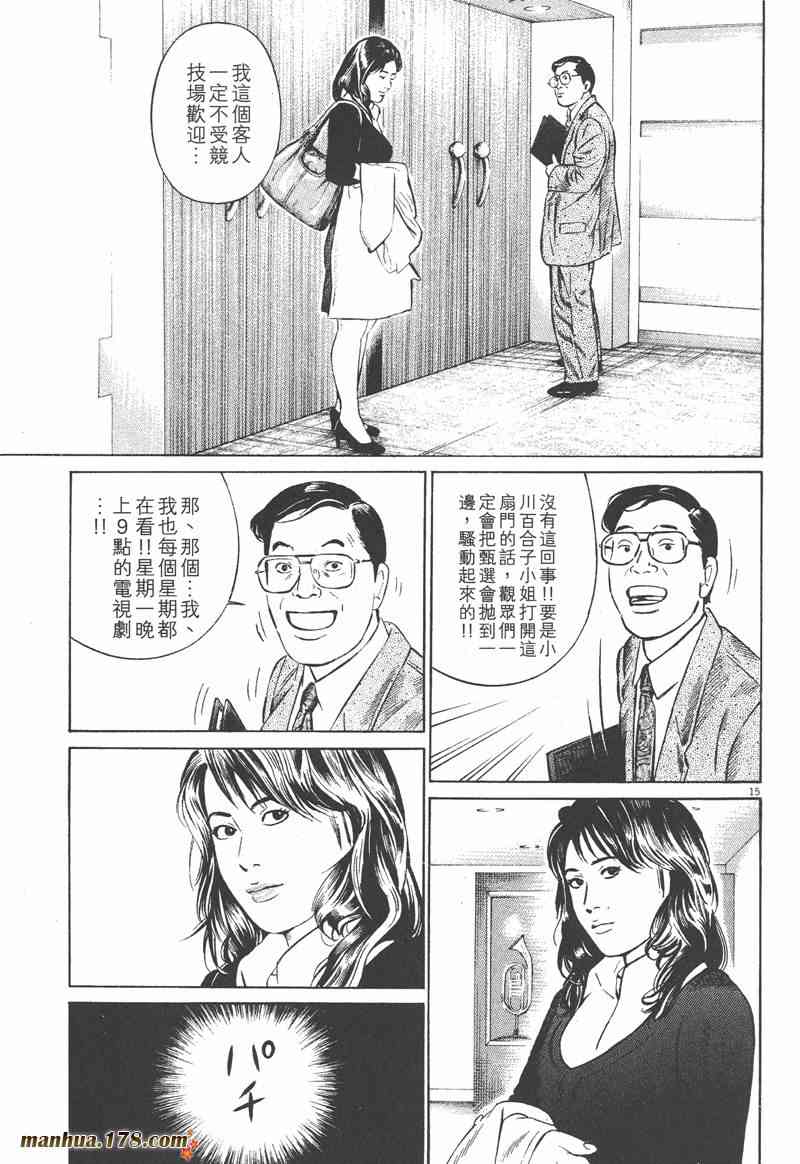 天籁琴弦 - 第03卷 - 第159张图