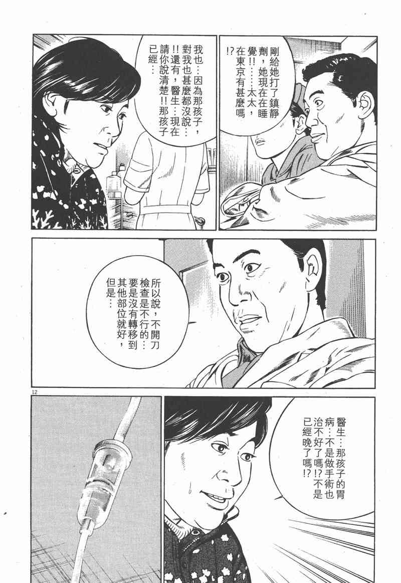 天籁琴弦 - 第03卷 - 第15张图