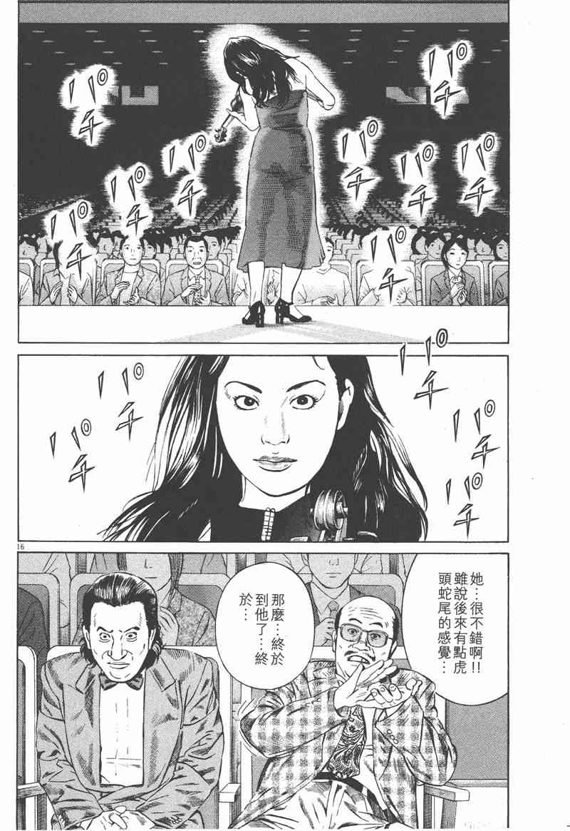 天籁琴弦 - 第03卷 - 第160张图