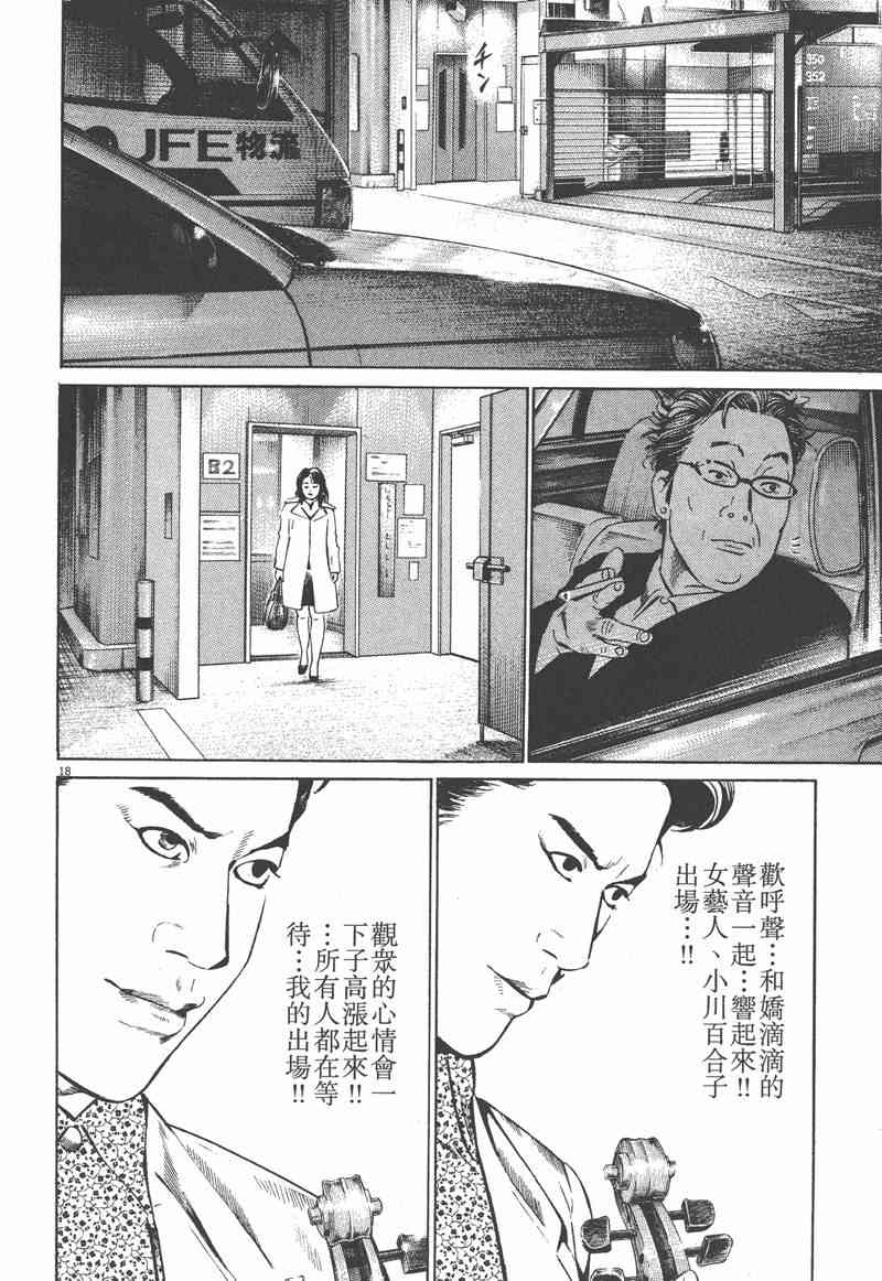 天籁琴弦 - 第03卷 - 第162张图