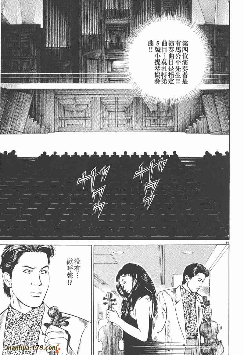 天籁琴弦 - 第03卷 - 第163张图