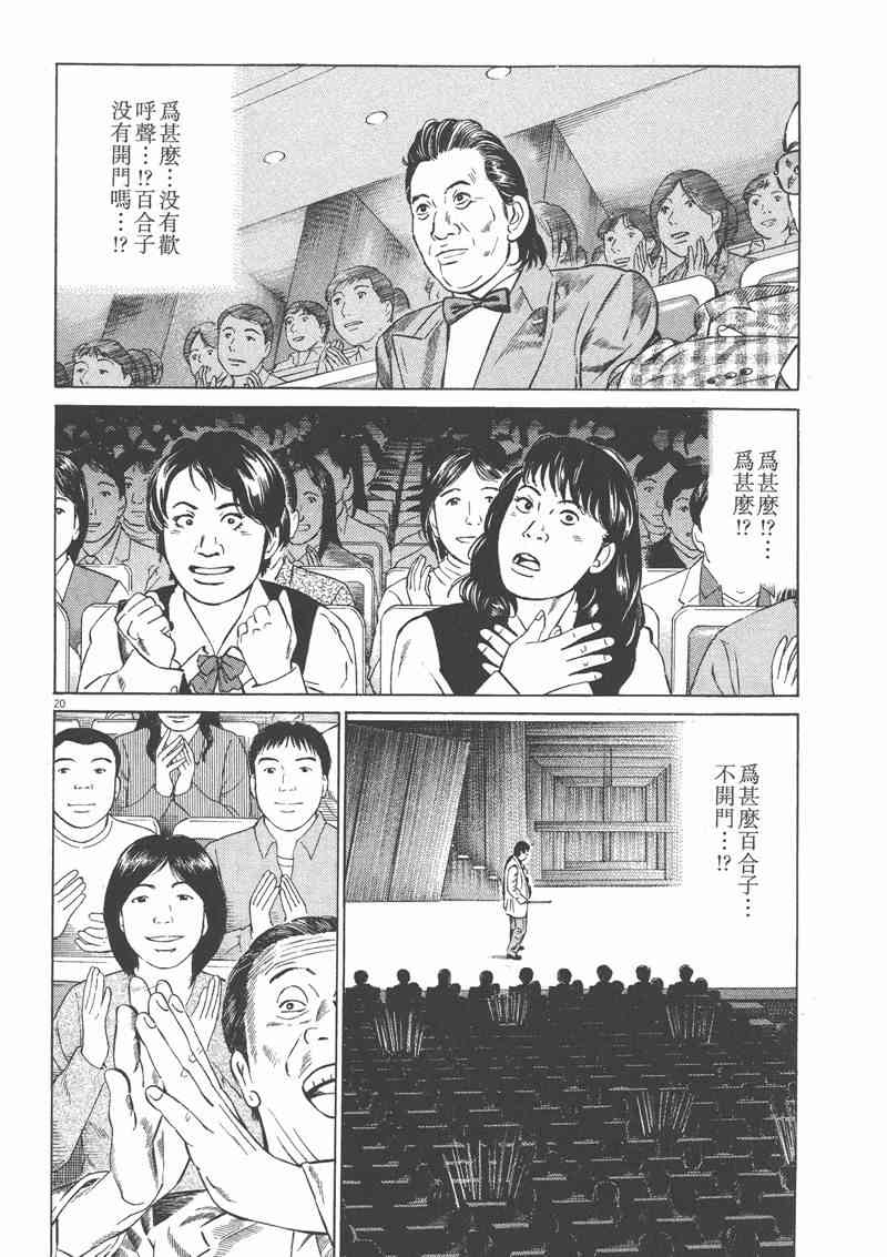 天籁琴弦 - 第03卷 - 第164张图