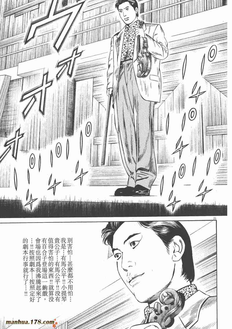 天籁琴弦 - 第03卷 - 第165张图