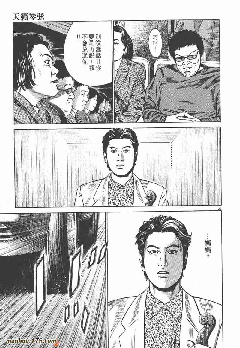 天籁琴弦 - 第03卷 - 第167张图