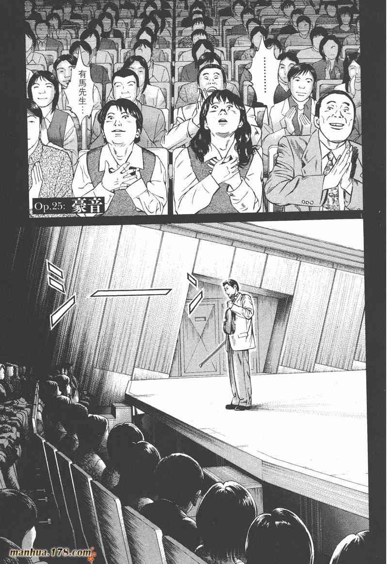 天籁琴弦 - 第03卷 - 第169张图