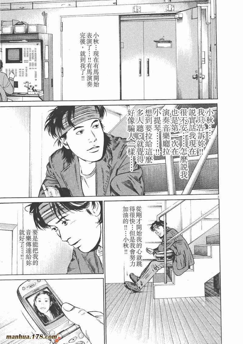 天籁琴弦 - 第03卷 - 第171张图