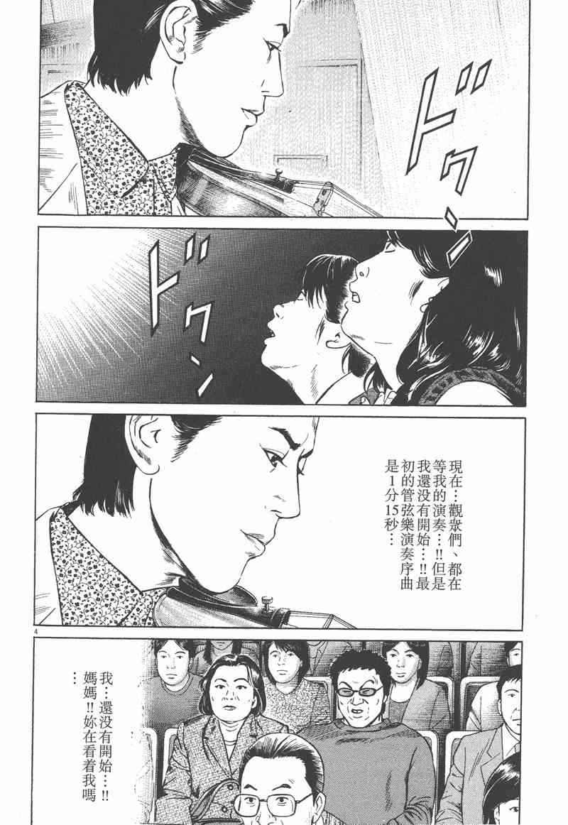 天籁琴弦 - 第03卷 - 第172张图