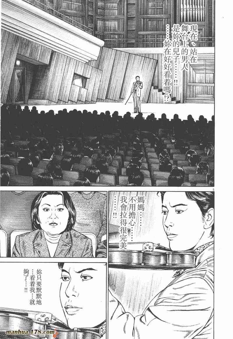 天籁琴弦 - 第03卷 - 第173张图