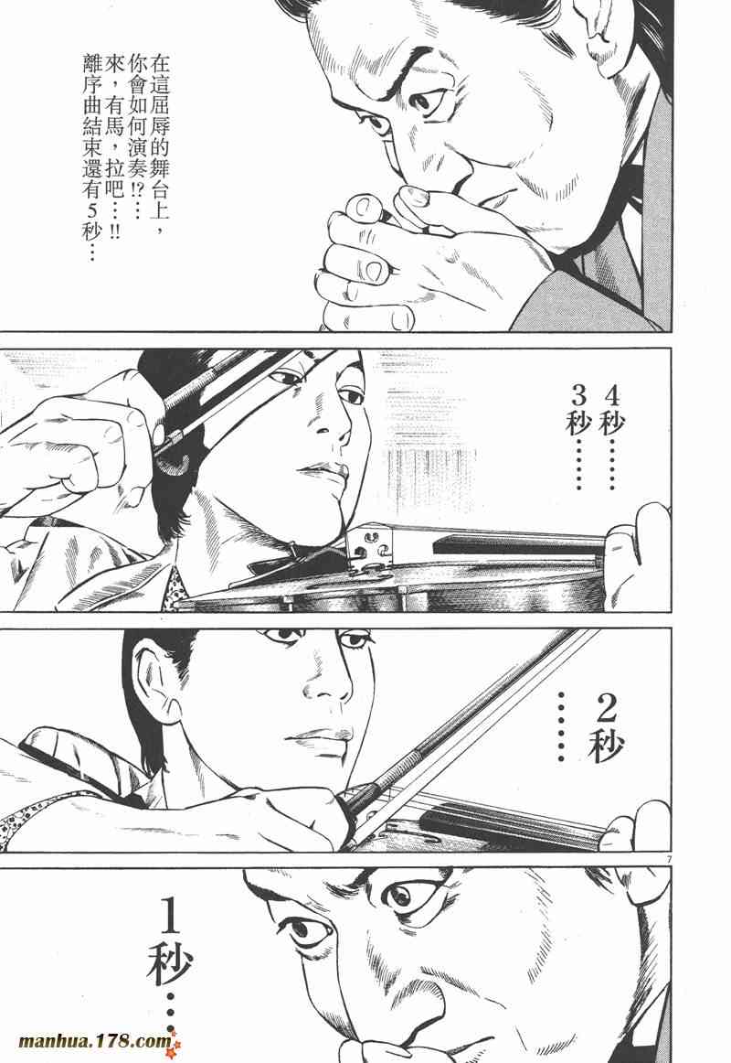 天籁琴弦 - 第03卷 - 第175张图