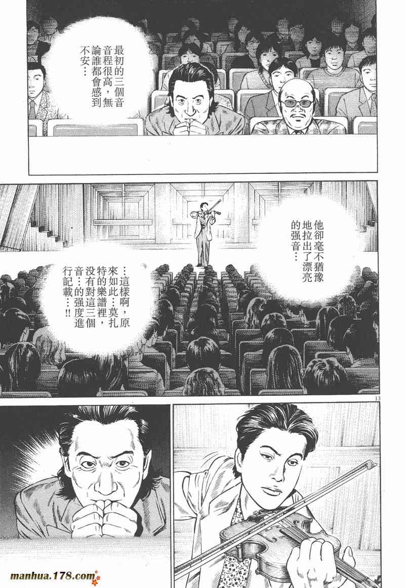 天籁琴弦 - 第03卷 - 第181张图