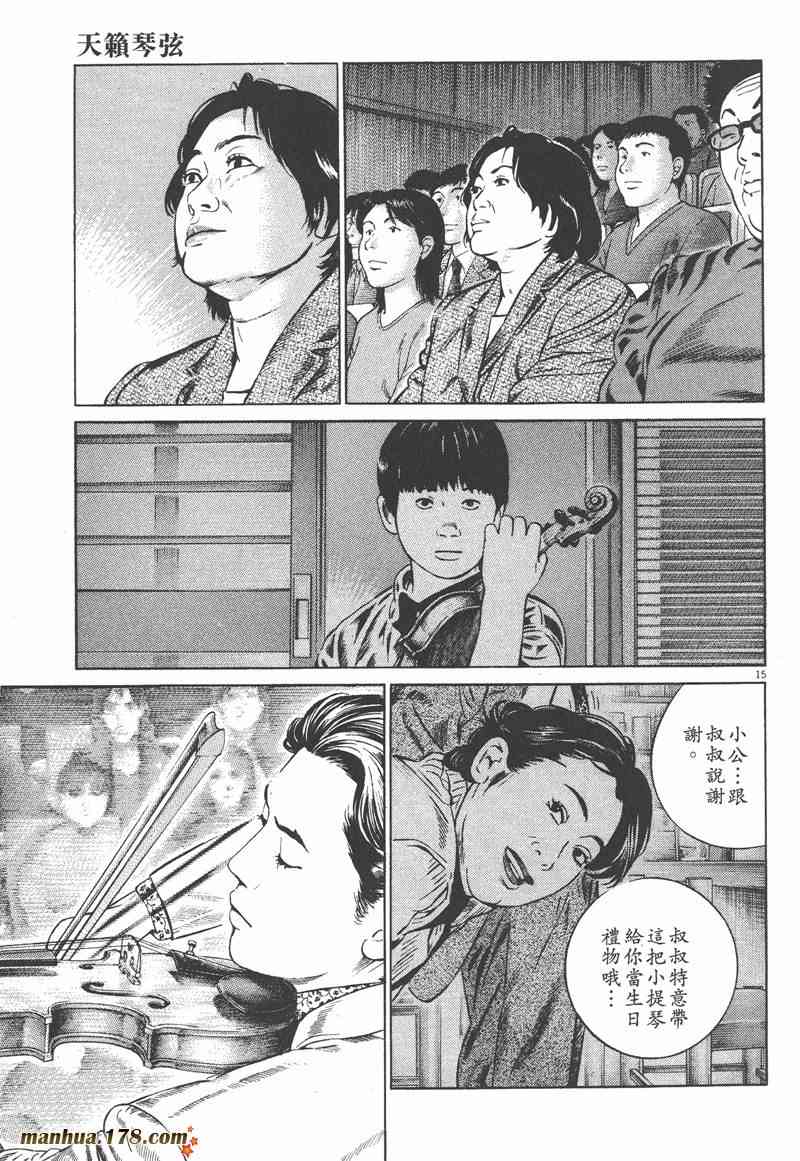 天籁琴弦 - 第03卷 - 第183张图