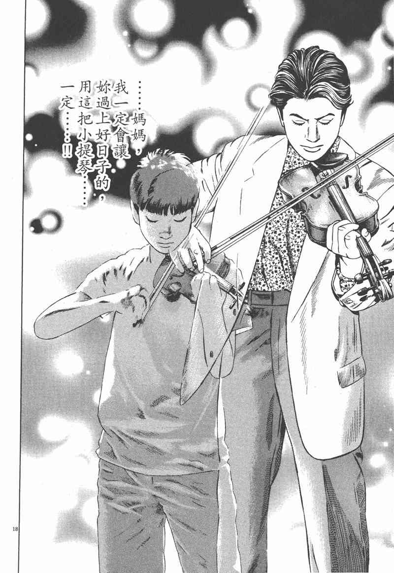 天籁琴弦 - 第03卷 - 第186张图