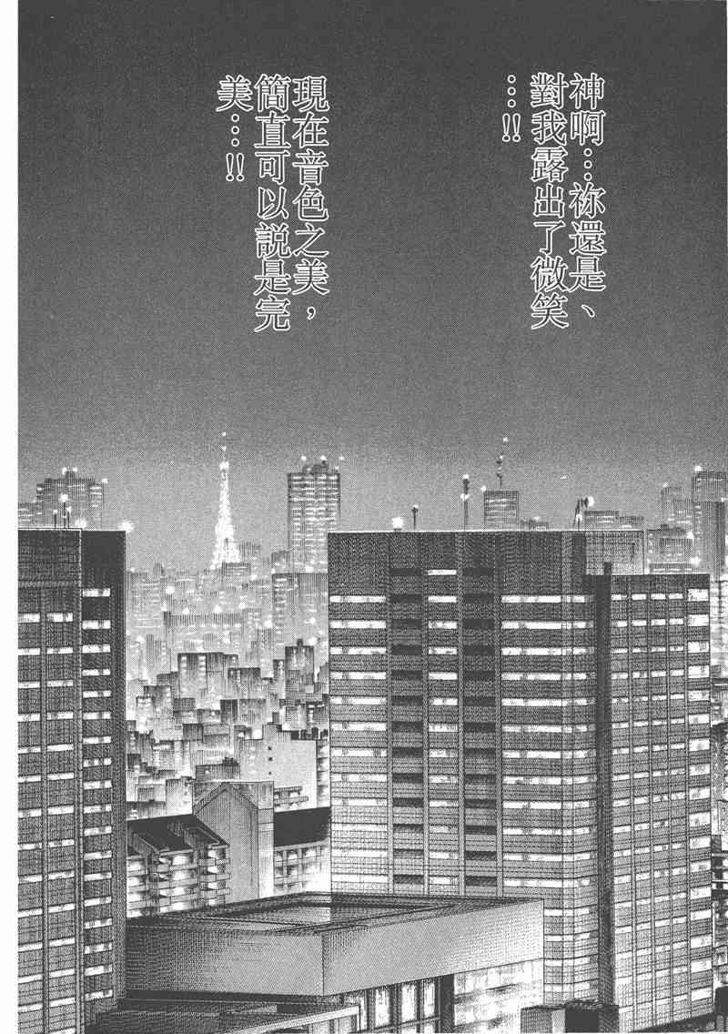 天籁琴弦 - 第03卷 - 第190张图