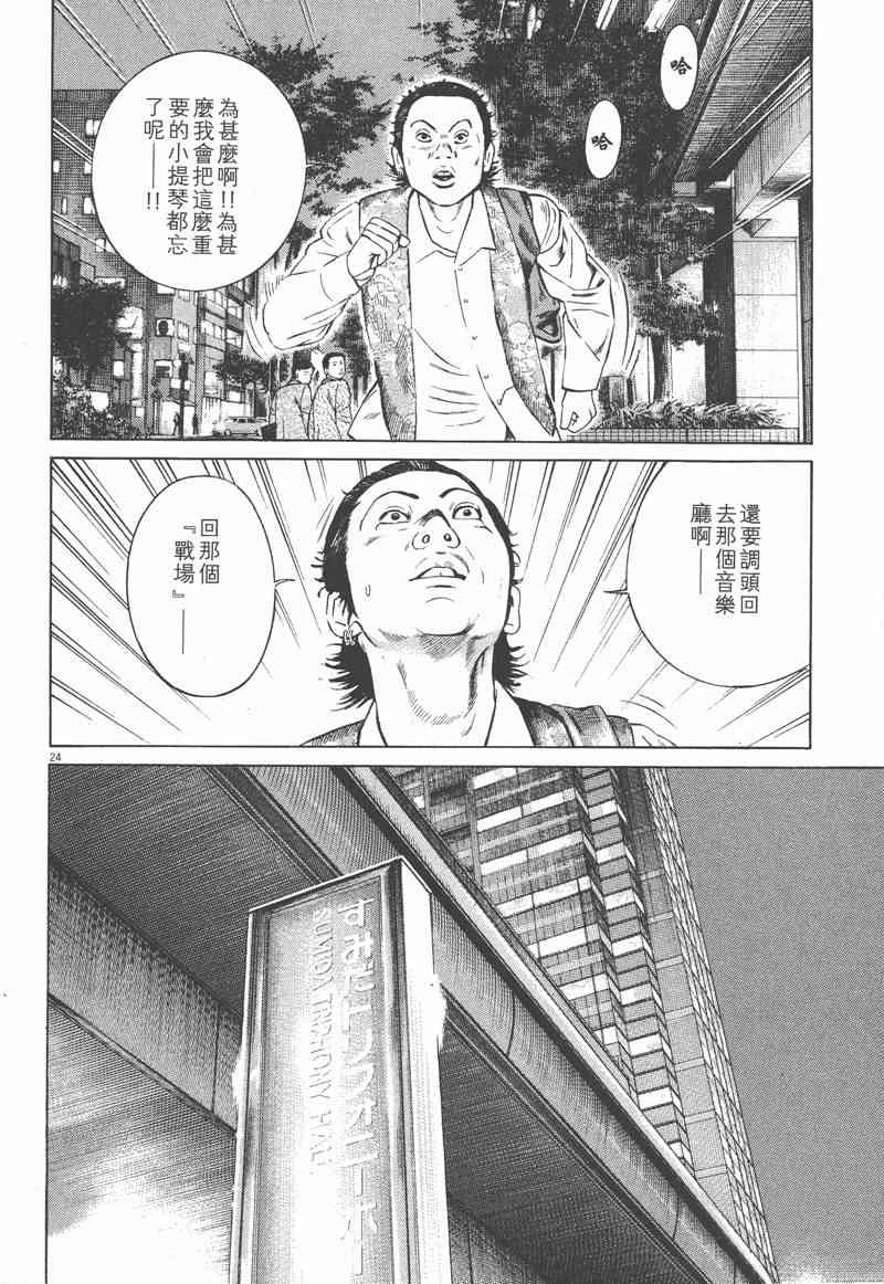 天籁琴弦 - 第03卷 - 第192张图