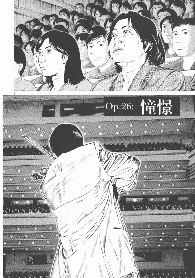 天籁琴弦 - 第03卷 - 第194张图