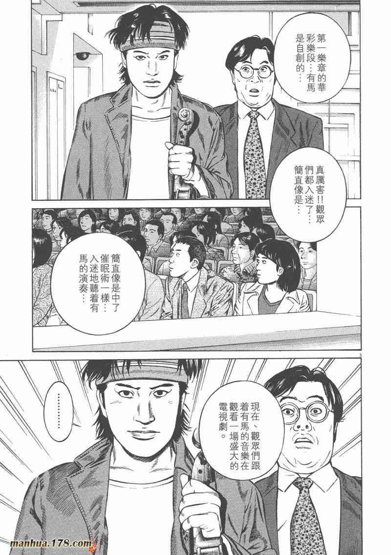 天籁琴弦 - 第03卷 - 第195张图