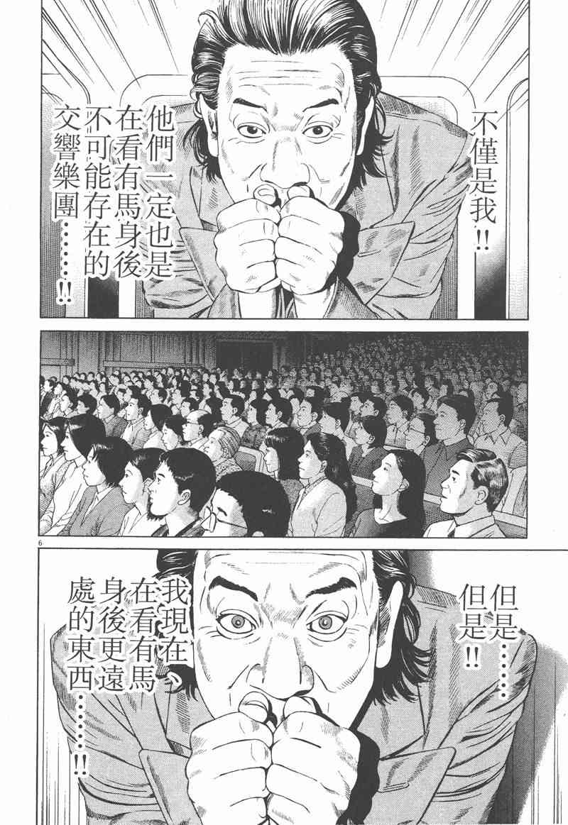 天籁琴弦 - 第03卷 - 第198张图