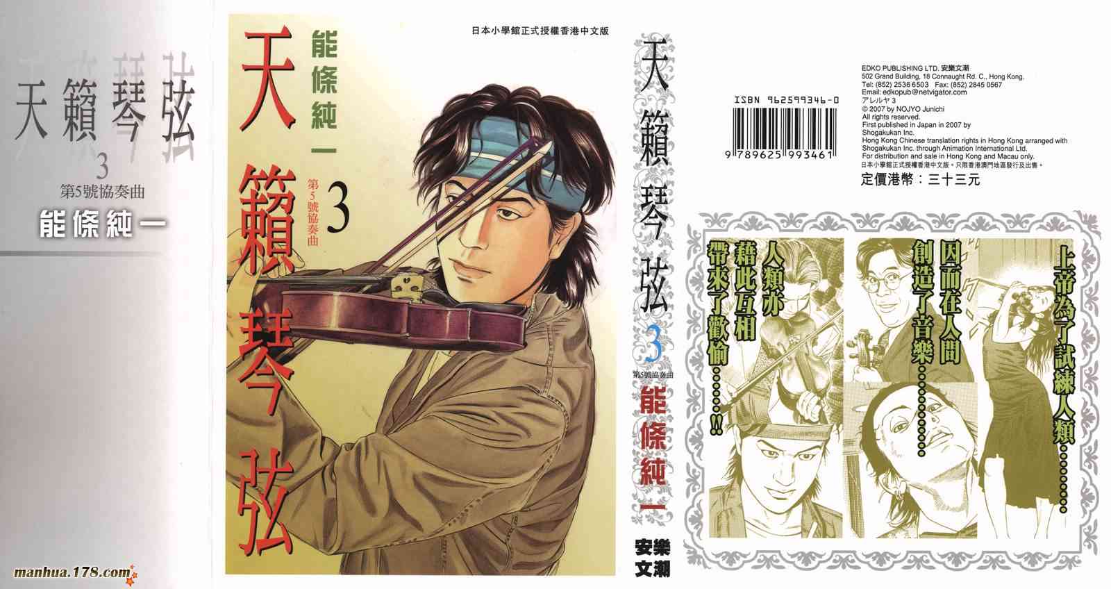 天籁琴弦 - 第03卷 - 第1张图