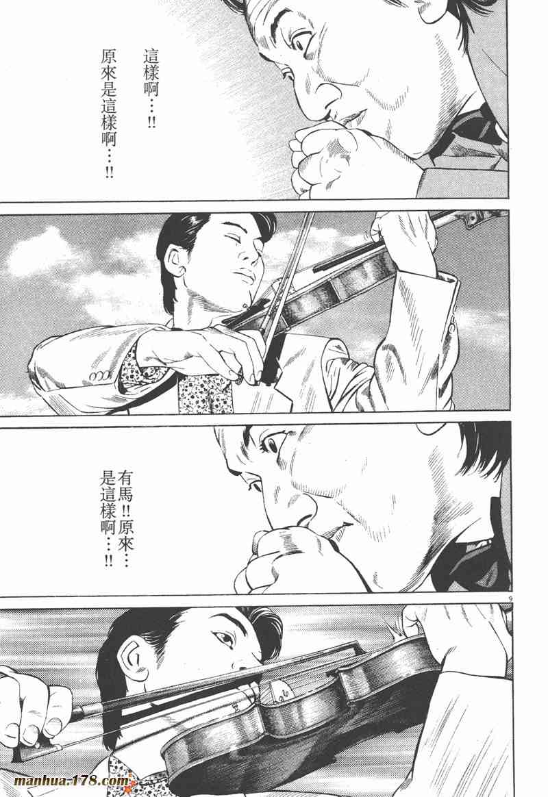 天籁琴弦 - 第03卷 - 第201张图