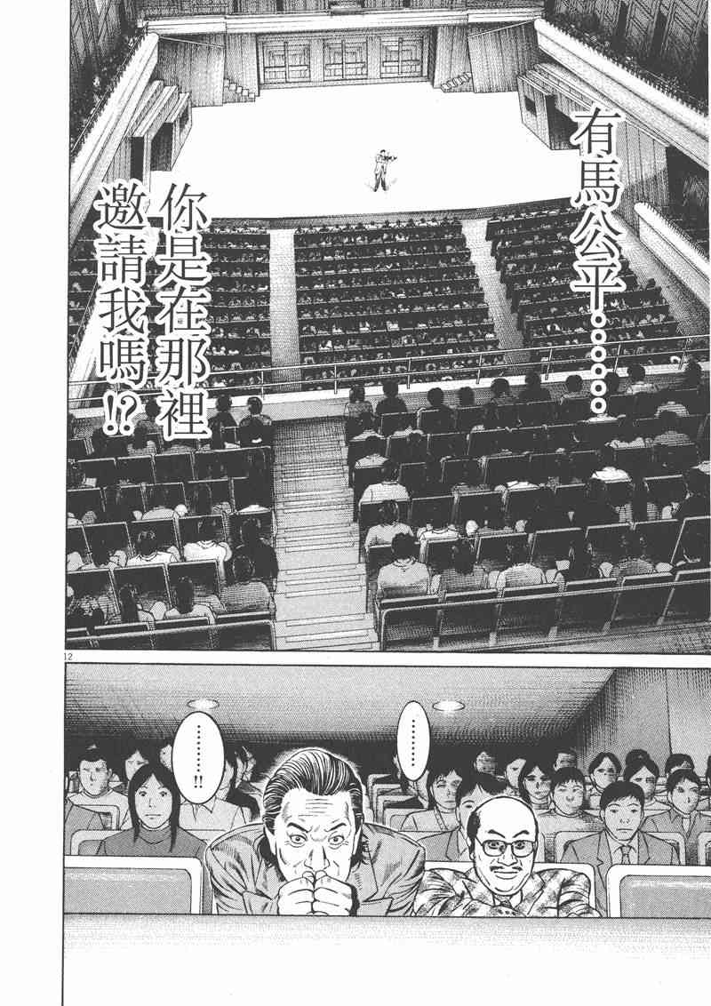 天籁琴弦 - 第03卷 - 第204张图