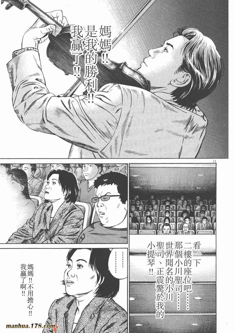 天籁琴弦 - 第03卷 - 第205张图